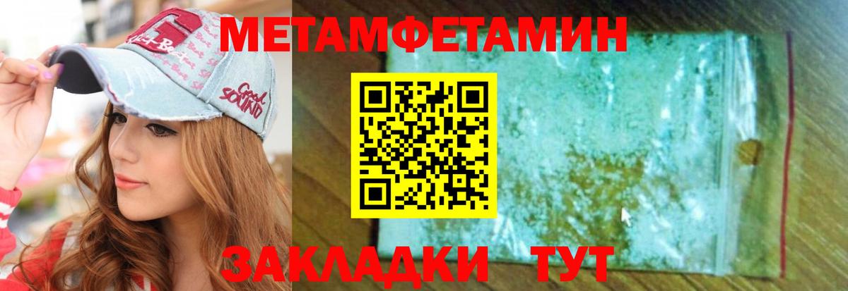 МЕТАМФЕТАМИН Владивосток