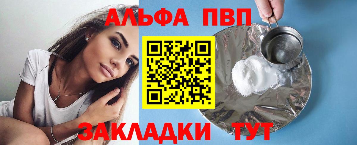 Альфа ПВП кристаллы Владивосток