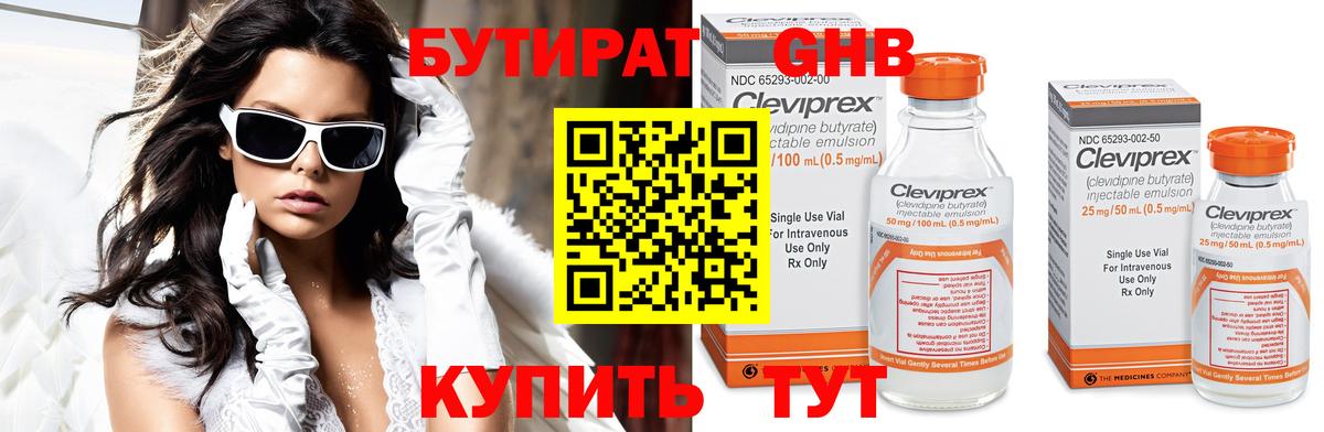 Владивосток  БУТИРАТ вода  БУТИРАТ  Вход с VPN 