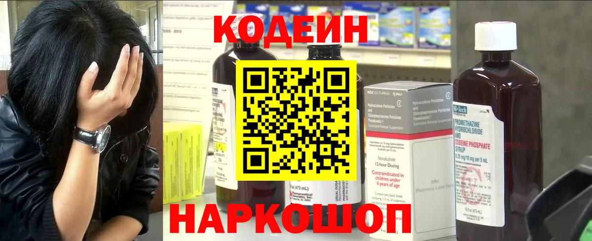 Кодеиновый сироп Lean Purple Drank  Кодеин напиток Lean (лин)  Вход с VPN  Владивосток 