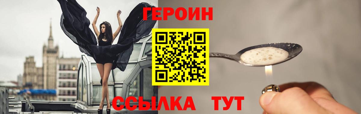 ГЕРОИН Heroin Владивосток