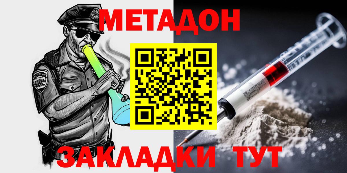 Владивосток  МЕТАДОН мёд  МЕТАДОН кристалл  hydra ТОР  Вход с VPN 