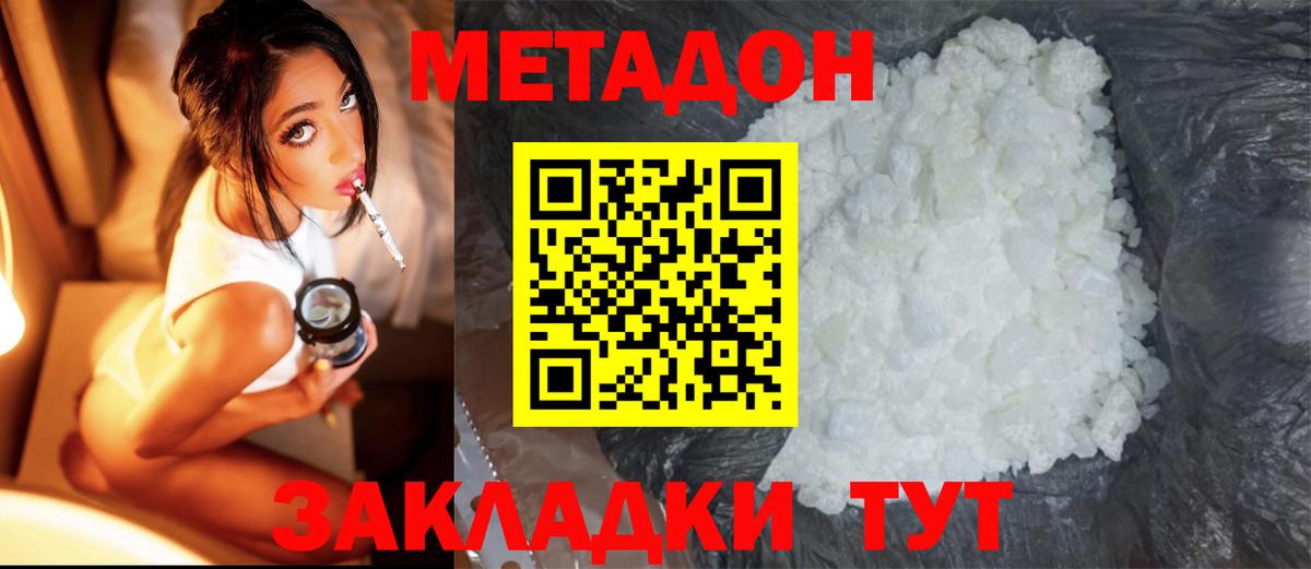 МЕТАДОН methadone Владивосток