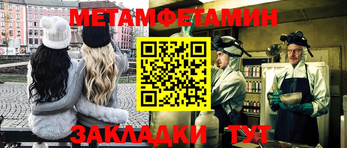 Метамфетамин Methamphetamine  Метамфетамин Methamphetamine  Владивосток  МЕТАМФЕТАМИН  Вход с VPN 